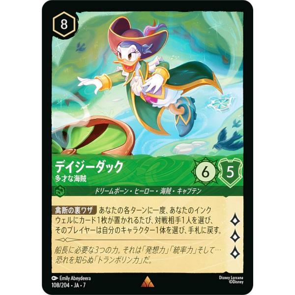 ディズニー ロルカナTCG 108/204・JA・7 デイジーダック 多才な海賊
