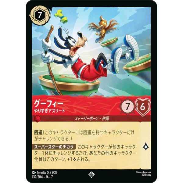 【海外限定配布】ディズニーロルカナ　グーフィー　psa10 ロルカナ】グーフィー 銃士【UC/ホイル】JA・1・004[4/204・JA・1] - C
