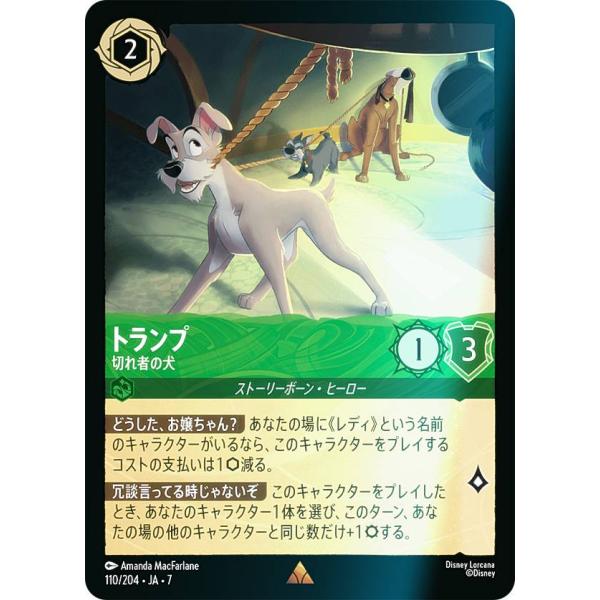 『トランプ 切れ者の犬』エンチャンテッド フォイル】ディズニー ロルカナTCG 110/204・JA・7 トランプ 切れ者の