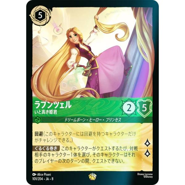 フォイル】ディズニー ロルカナTCG 101/204・JA・8 ラプンツェル いと