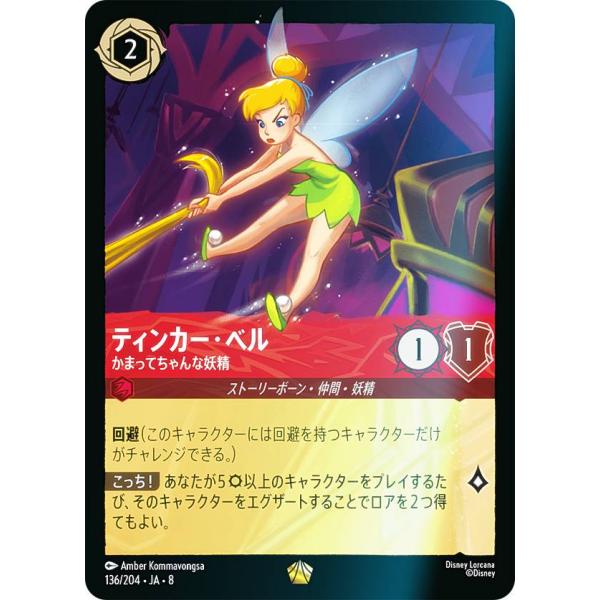 フォイル】ディズニー ロルカナTCG 136/204・JA・8 ティンカー・ベル