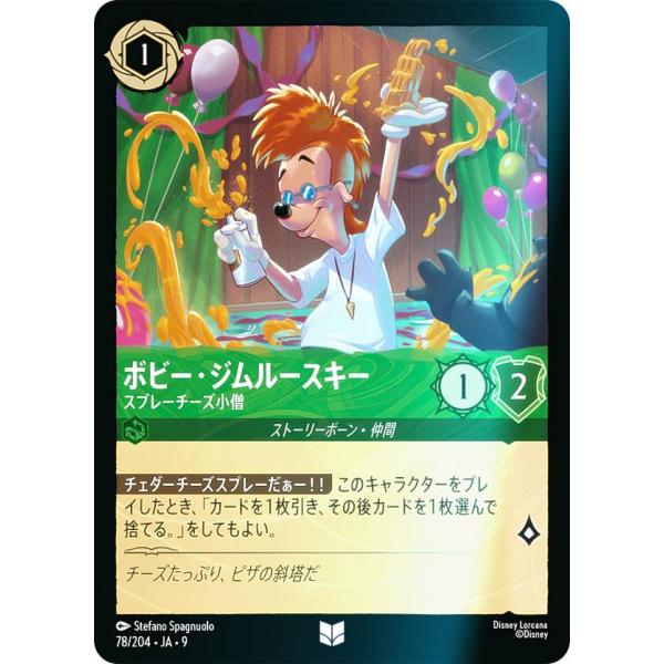 フォイル】ディズニー ロルカナTCG 78/204・JA・9 ボビー・ジム