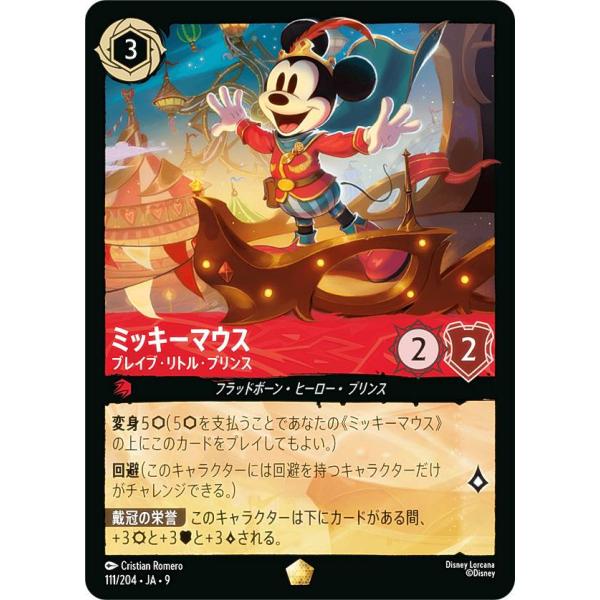 ディズニー ロルカナTCG 111/204・JA・9 ミッキーマウス ブレイブ