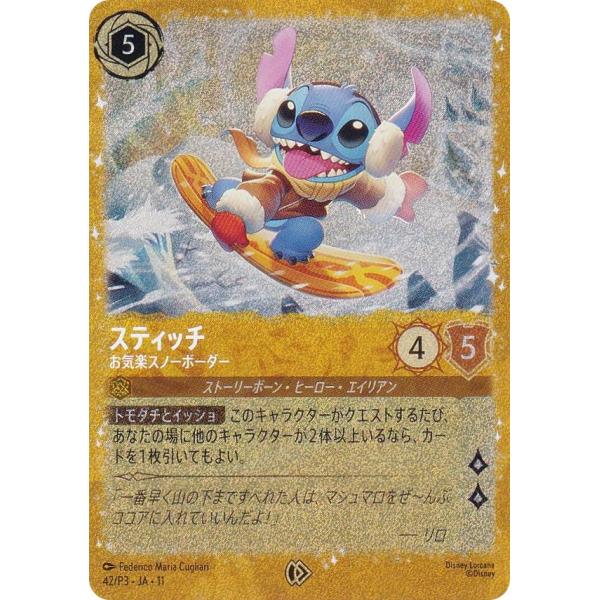 特別フレーム仕様】ディズニー ロルカナTCG 42/P3・JA・11 スティッチ
