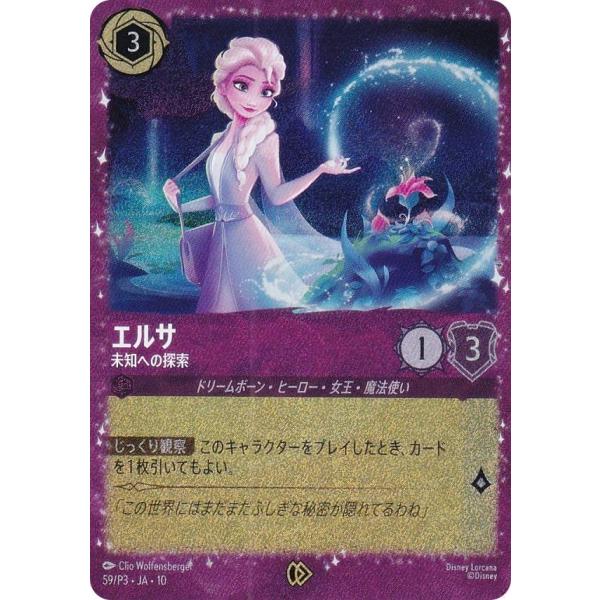 特別フレーム仕様】ディズニー ロルカナTCG 59/P3・JA・10 エルサ 未知