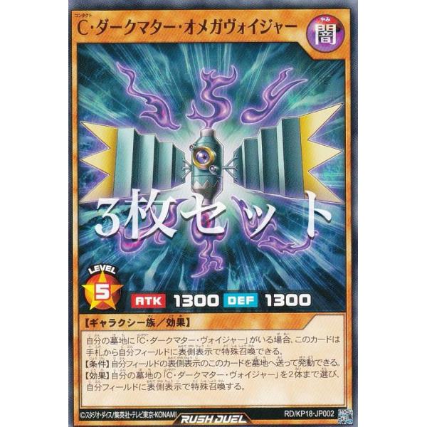 3枚セット】遊戯王 ラッシュデュエル RD/KP18-JP002 C・ダークマター