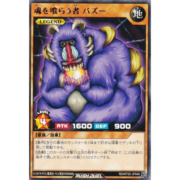 遊戯王 魂を喰らう者 バズー スーパーレア 英語 旧アジア 1st