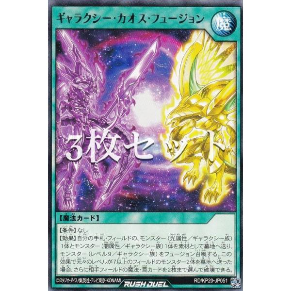 3枚セット】遊戯王 ラッシュデュエル RD/KP20-JP051