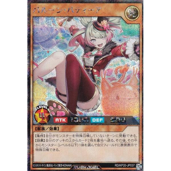 遊戯王ラッシュデュエル バルーン・バティーア バルーンバティーア【オーバーラッシュレア】{RD/KP20-JP037