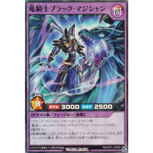 ラッシュデュエル　竜騎士ブラックマジシャン　オーバーラッシュレア ブラックマジシャン【オーバーラッシュレアレア】{RD/HC01-JP001