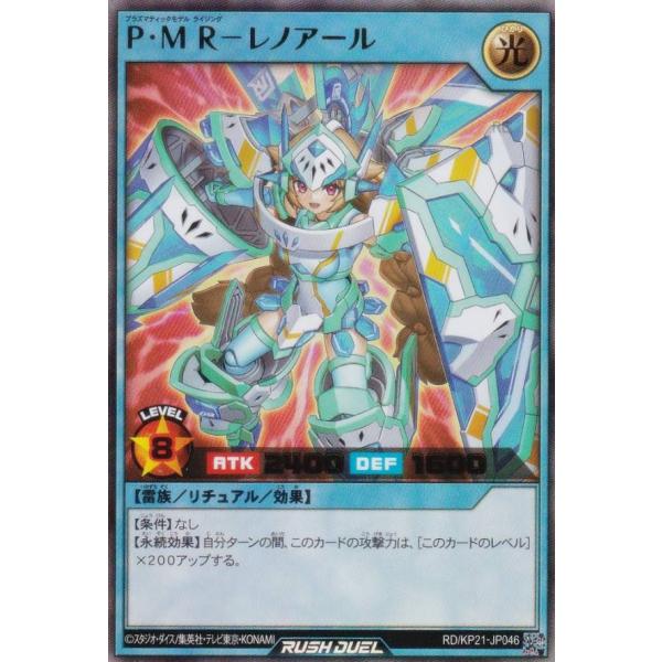 d3509遊戯王Ｐ・Ｍ レノアール　オーバーラッシュレア lead-netstore_rdkp21312505tt046