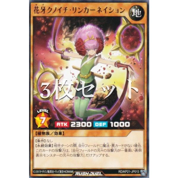 3枚セット】遊戯王 ラッシュデュエル RD/KP21-JP013 花牙クノイチ
