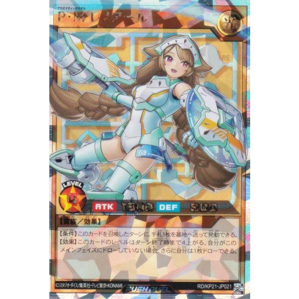 P・M レノアール(OverRush/ver.2)(RD/KP21-JP021) | オーバー