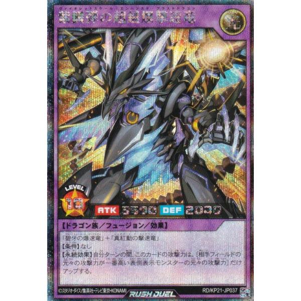 遊戯王 ラッシュデュエル 夢中のパピヨン シークレット 新品 遊戯王 ラッシュデュエル RD/KP21-JP037 紫鱗弾の超越爆撃速竜