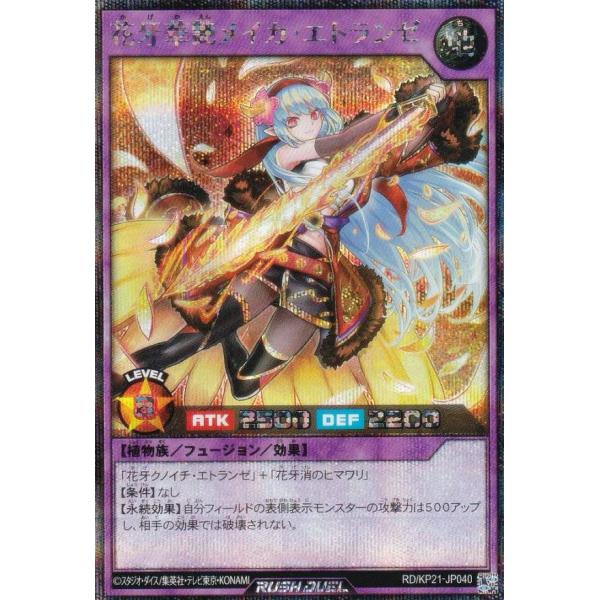 通常版】遊戯王 ラッシュデュエル RD/KP21-JP040 花牙華艶メイカ
