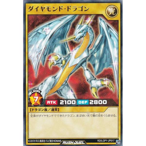 遊戯王 ダイヤモンド・ドラゴン lead-netstore_rdlgp1042303tt017