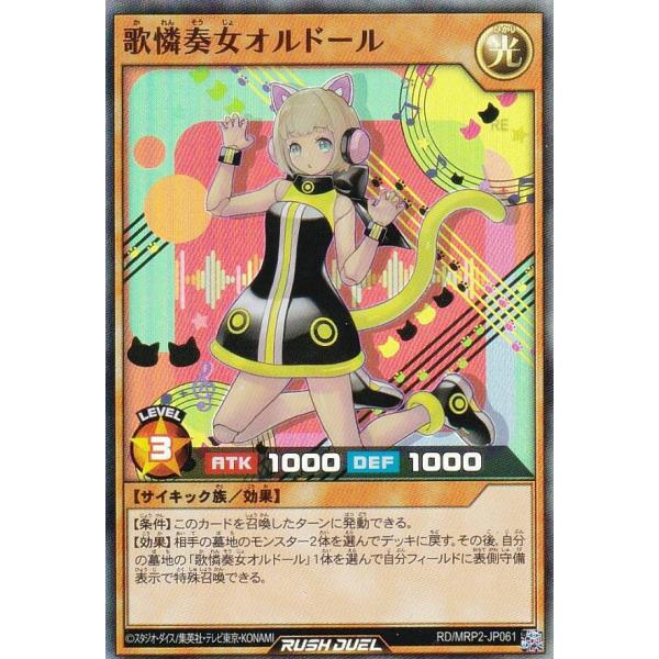 【6枚セット】歌憐奏女デュオルドール オルドール　イラスト違い　絵違い　遊戯王 Amazon.co.jp: 遊戯王ラッシュデュエル 歌憐奏女オルドール