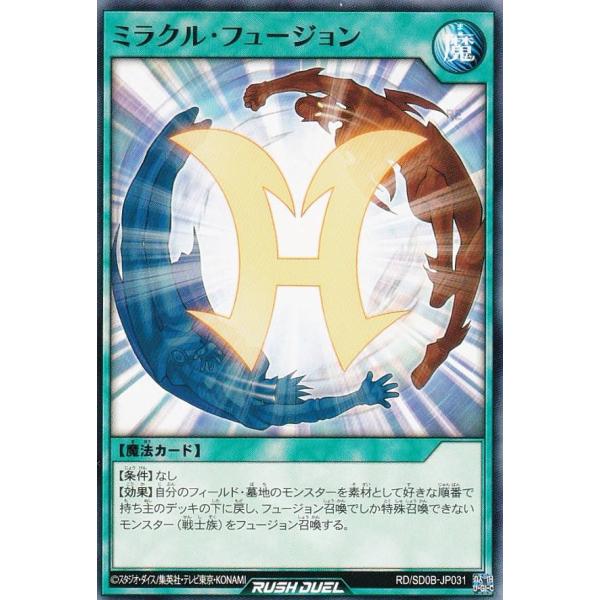 ラッシュデュエル ミラクルフュージョン ウルパラ マグネットローダー おまけ付き 遊戯王 ラッシュデュエル RD/SD0B-JP031 ミラクル・フュージョン