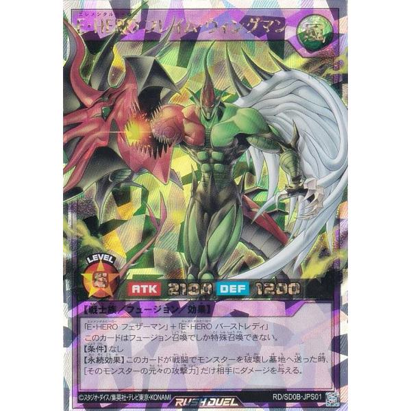 【本日限定値下】E・HERO フレイム・ウィングマン RD/SD0B-JPS01 RD/SD0B-JP001 E・HERO フレイム・ウィングマン【ウルトラ