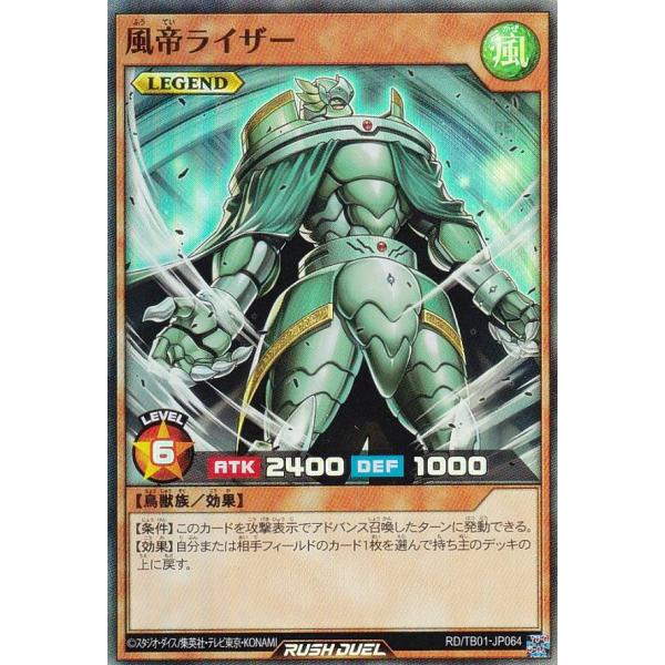 遊戯王 ラッシュデュエル RD/TB01-JP064 風帝ライザー (日本語版
