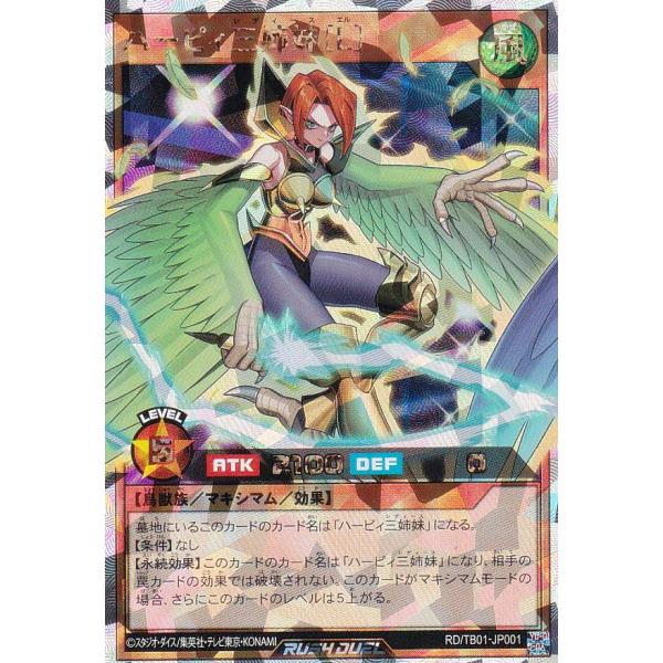 遊戯王 ラッシュデュエル RD/TB01-JP001 ハーピィ三姉妹［Ｌ