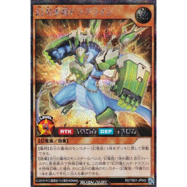 遊戯王 ラッシュデュエル RD/TB01-JP042 幻刃歩哨ドラグライン (日本語