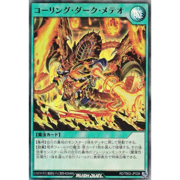 2024人気No.1の 遊戯王 コーリング・ダーク RD/TB02-JP028 ラッシュデュエル 遊戯王ラッシュデュエル