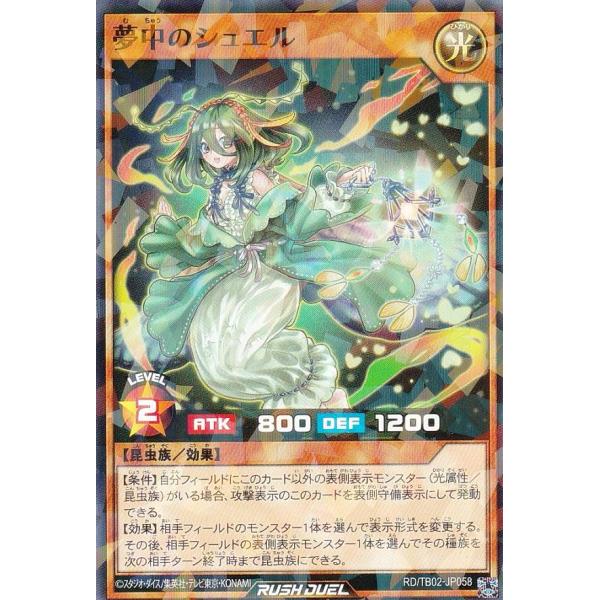 遊戯王 ラッシュデュエル RD/TB02-JP058 夢中のシュエル (日本語版