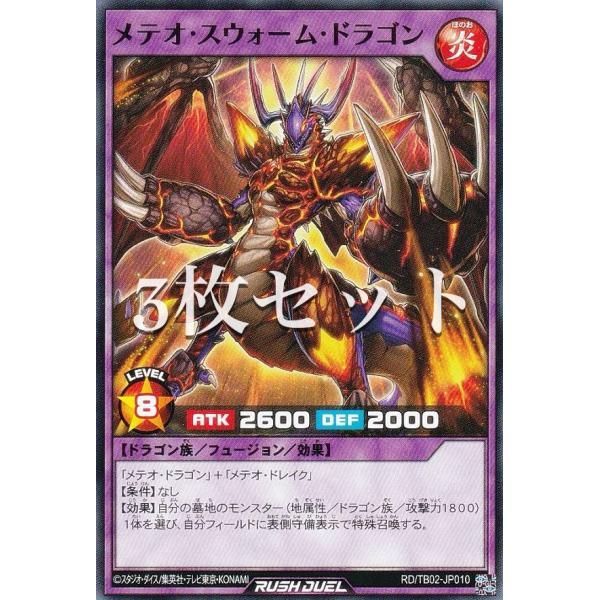 遊戯王 、ラッシュデュエル、メテオ・ドラゴン（ノーマル） Amazon.co.jp: ラッシュデュエル RD/ORP2-JP081 メテオ