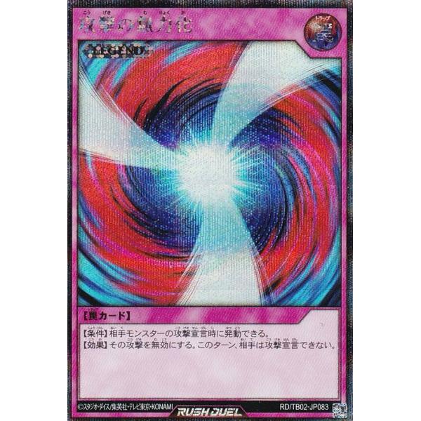 攻撃の無力化　シークレット　遊戯王ラッシュデュエル RD/TB02-JP083 lead-netstore_rdtb02112501tts083