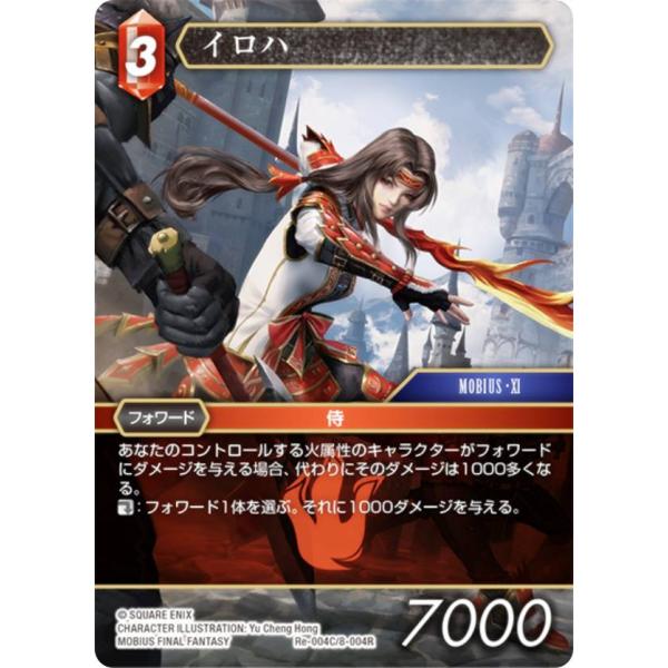 ファイナルファンタジーTCG Re-004C/8-004R イロハ (C コモン