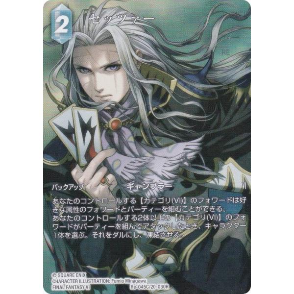 プレミアム/フルアート版】ファイナルファンタジーTCG Re-045C/20-030R