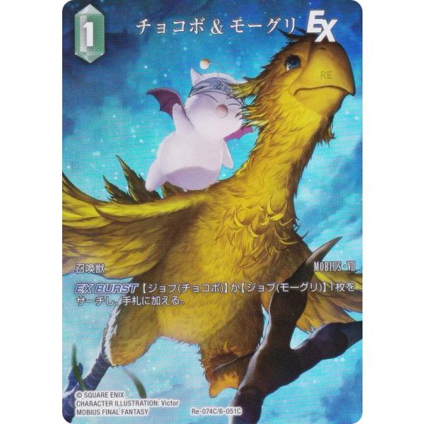 プレミアム/フルアート版】ファイナルファンタジーTCG Re-074C/6