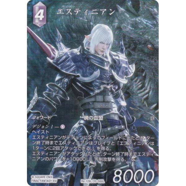 FFTCG 20-088L エスティニアン スペシャル