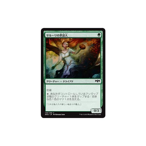 マジックザギャザリング Rna Jp 139 サルーリの世話人 日本語版 コモン ラヴニカの献身 Ravnica Allegiance Rnatt139 トレカショップ Lead 通販 Yahoo ショッピング