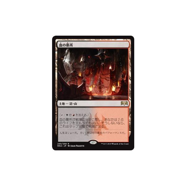 FOIL】マジックザギャザリング RNA JP 245 血の墓所 (日本語版 レア