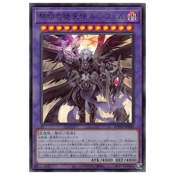 黎明の堕天使ルシフェル ウルトラレア Amazon.co.jp: 黎明の堕天使ルシフェル ウルトラレア 遊戯王