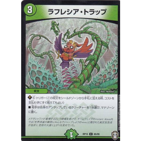デュエルマスターズ Dmrp15 85 95 ラフレシア トラップ C コモン 幻龍 凶襲ゲンムエンペラー Dmrp 15 Rp15dm1009tt085 トレカショップ Lead 通販 Yahoo ショッピング