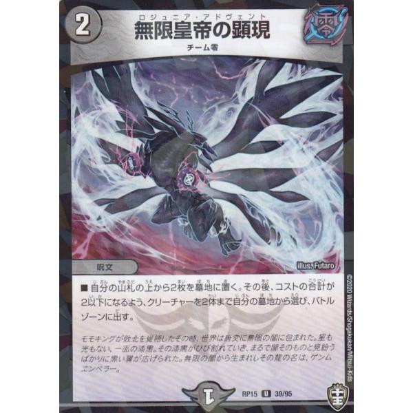 パラレル仕様 デュエルマスターズ Dmrp15 39 95 無限皇帝の顕現 U アンコモン 幻龍 凶襲ゲンムエンペラー Dmrp 15 Rp15dm1009ttf039 トレカショップ Lead 通販 Yahoo ショッピング