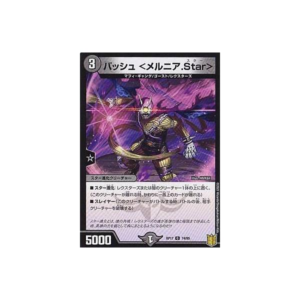 デュエルマスターズ Dmrp17 74 95 バッシュ メルニア Star C コモン 王来篇拡張パック第1弾 王星伝説超動 Dmrp 17 Rp17dmtt074 トレカショップ Lead 通販 Yahoo ショッピング