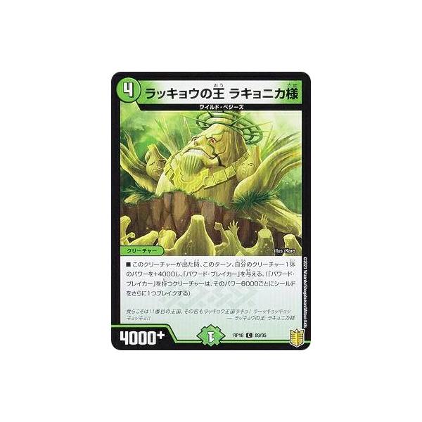 デュエルマスターズ DMRP18 89/95 ラッキョウの王 ラキョニカ様