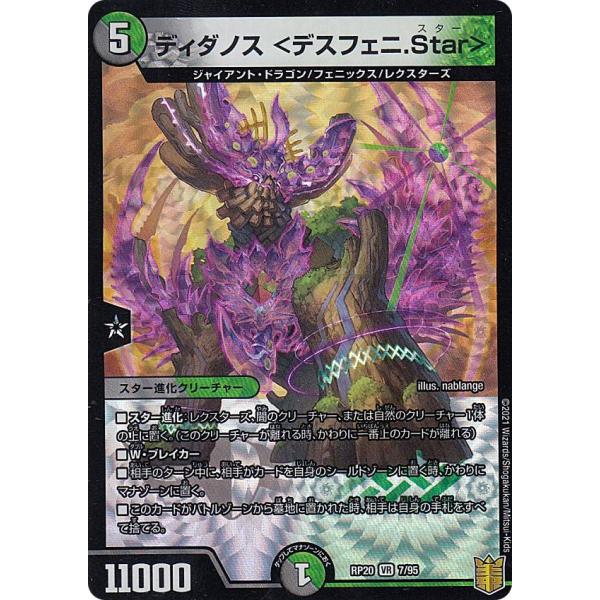 デュエルマスターズ DMRP20 7/95 ディダノス ＜デスフェニ.Star