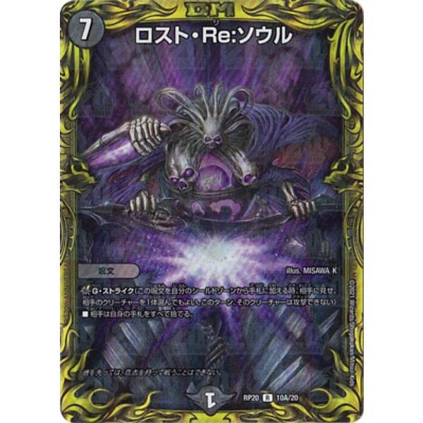 ロスト・Re；ソウル　PSA10 PSA10】ロスト・Re:ソウル(金トレジャー) R-foil SP6/SP5の通販
