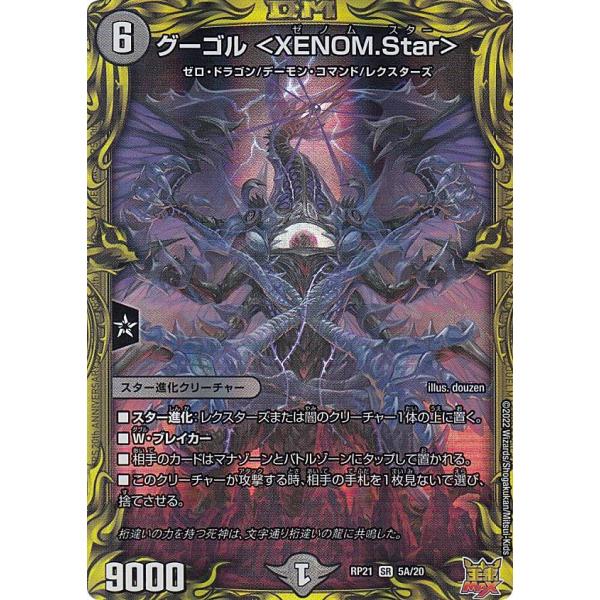 20thレア】デュエルマスターズ DMRP21 5A/20 グーゴル ＜XENOM.Star