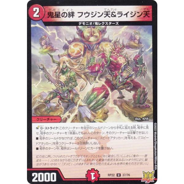 デュエマ 鬼星の絆 フウジン天＆ライジン天　29枚　まとめ売り デュエルマスターズ DMRP22 37/76 鬼星の絆 フウジン天＆ライジン天 (U