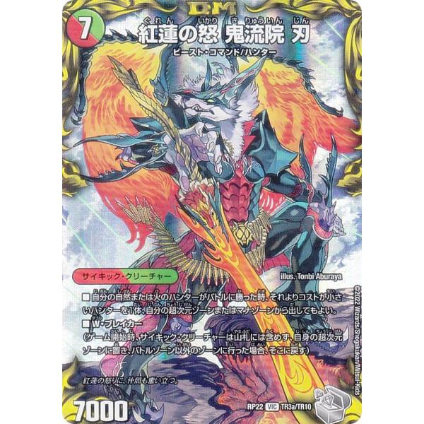 銀トレジャー】デュエルマスターズ DMRP22 TR3/TR10 紅蓮の怒 鬼