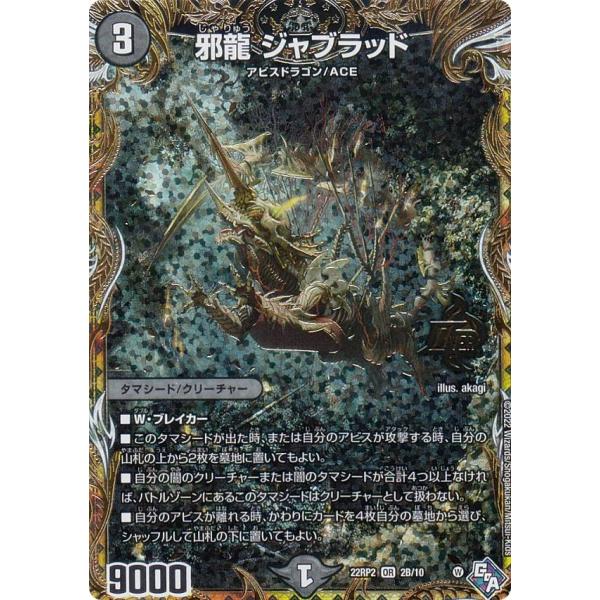 邪龍ジャブラッド bシク　シークレット　4枚セット lead-netstore_rp2dm172212tt088