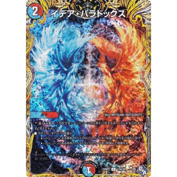 シークレットレア】デュエルマスターズ DM22RP2 17A/20 イデア
