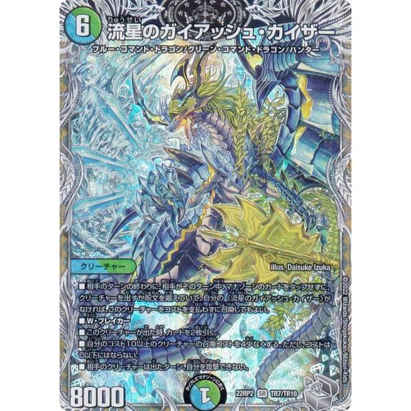 銀トレジャー】デュエルマスターズ DM22RP2 TR7/TR10 流星のガイ