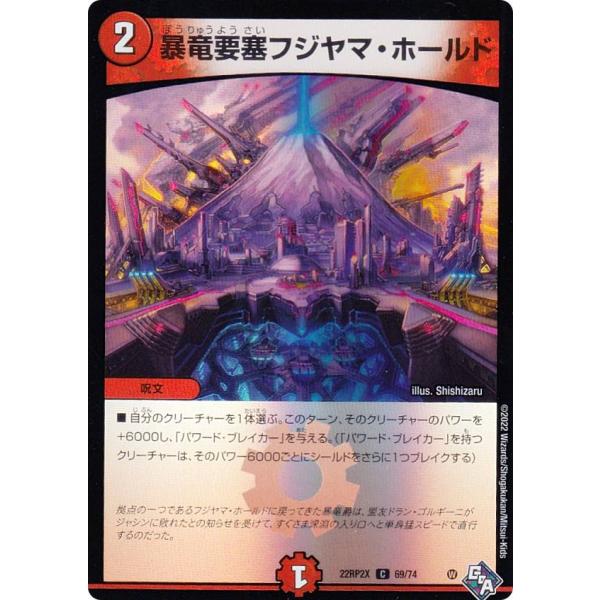 ホイルver.】デュエルマスターズ DM22RP2X 69/74 暴竜要塞フジヤマ